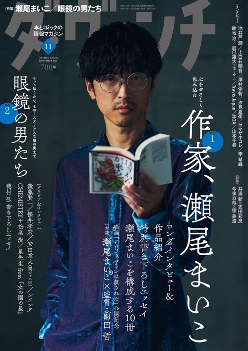 ダ・ヴィンチ 2021年 11月号 [雑誌]