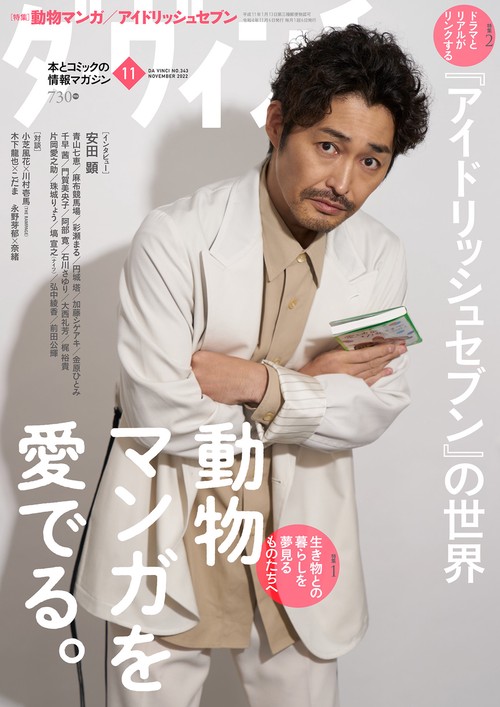 ダ・ヴィンチ 2022年 11月号 [雑誌]