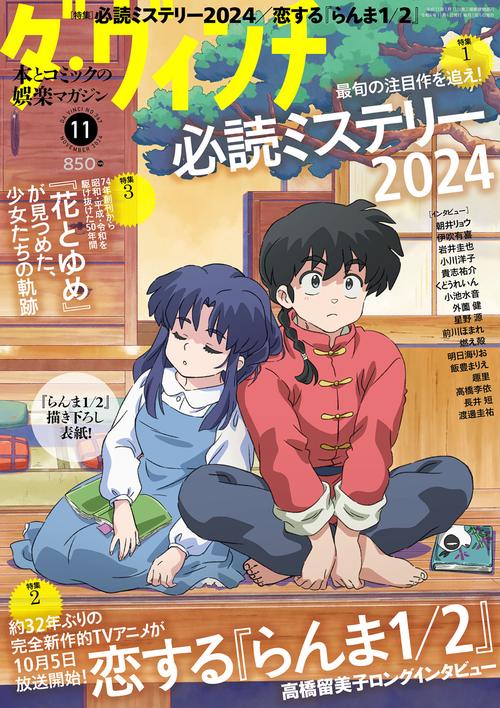 ダ・ヴィンチ　2024年11月号 (2024年11月号) [雑誌]