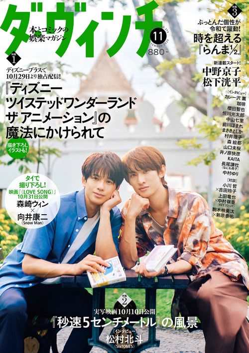 ダ・ヴィンチ　2025年11月号 (2025年11月号) [雑誌]