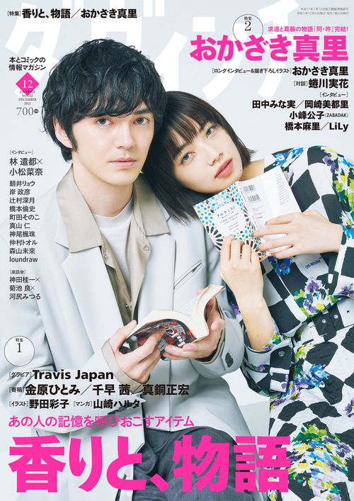 ダ・ヴィンチ 2021年 12月号 [雑誌]