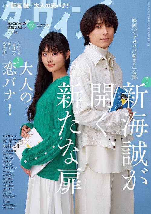 ダ・ヴィンチ 2022年 12月号 [雑誌]