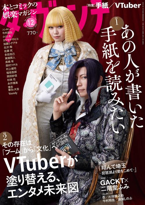 ダ・ヴィンチ 2023年 12月号 [雑誌]