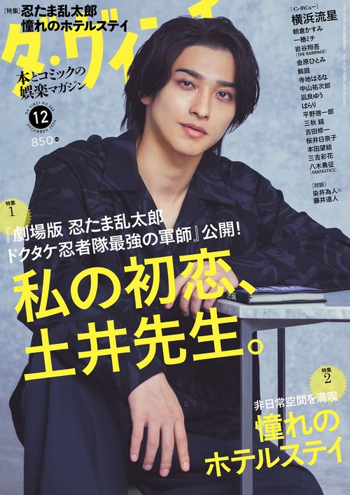 ダ・ヴィンチ　2024年12月号 (2024年12月号) [雑誌]