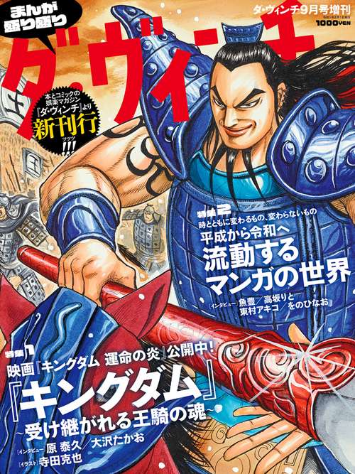 ダ・ヴィンチ増まんが盛り盛りダ・ヴィン 2023年 09月 別冊・臨時増刊 [雑誌]