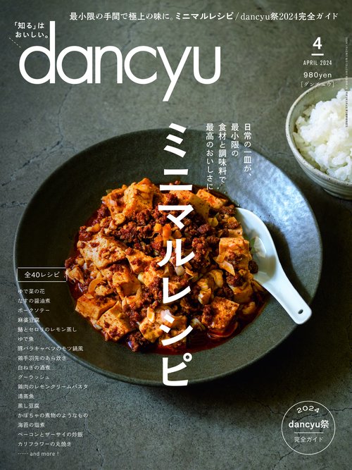 dancyu(ダンチュウ) 2024年 04月号 [雑誌]