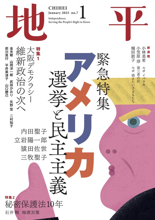 地平2025年1月号 (2025年01月号) [雑誌]