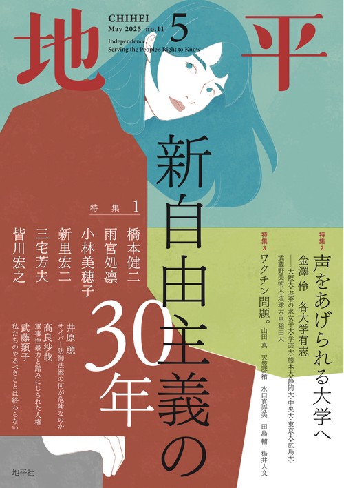 地平 2025年 05月号 [雑誌]