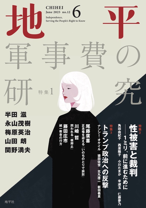 地平 2025年 06月号 [雑誌]