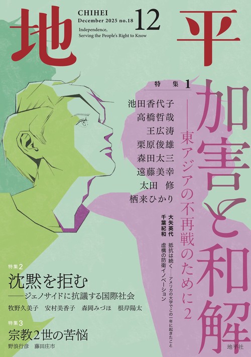 地平 2025年 12月号 [雑誌]