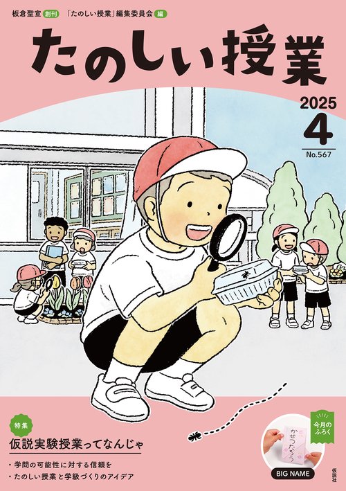 たのしい授業 (2025年04月号) [雑誌]