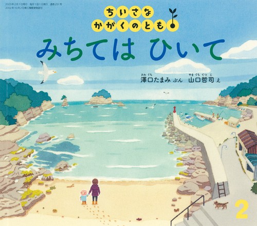 ちいさなかがくのとも 2023年 02月号 [雑誌]