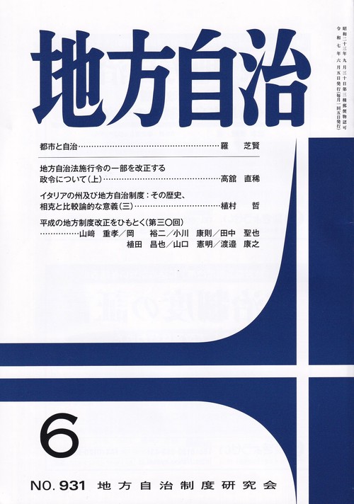 地方自治 2025年 06月号 [雑誌]