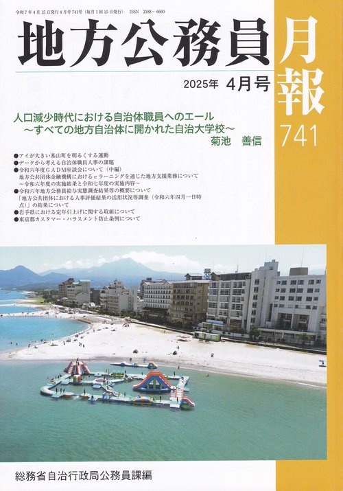 地方公務員月報 2025年 04月号 [雑誌]