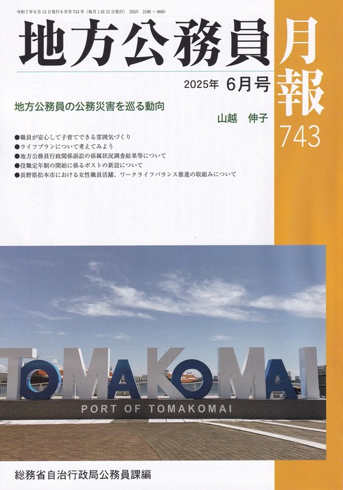 地方公務員月報 2025年 06月号 [雑誌]