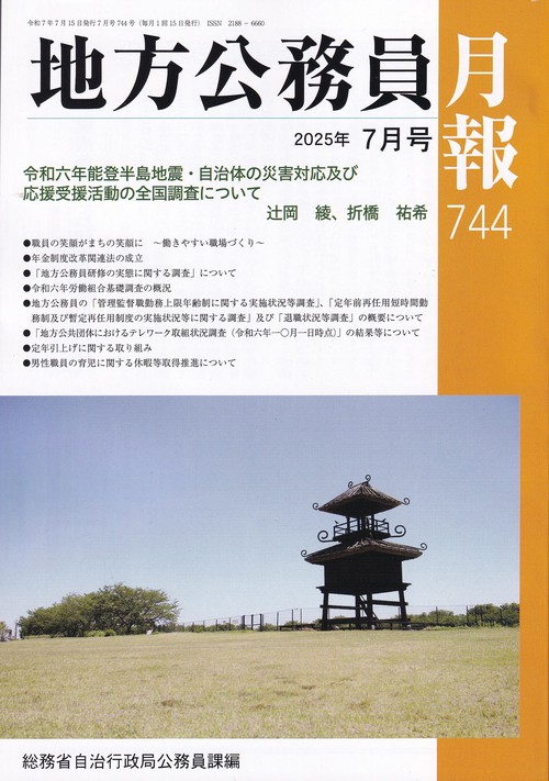 地方公務員月報 2025年 07月号 [雑誌]