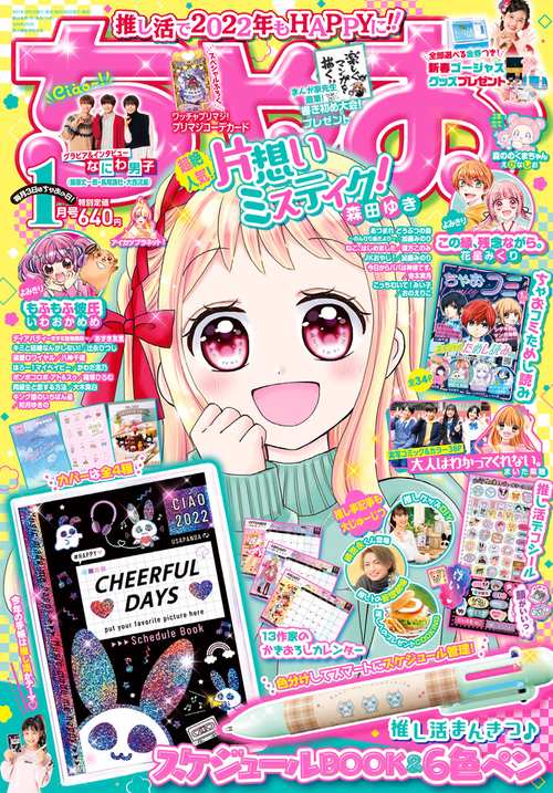 ちゃお 2022年 01月号 [雑誌]
