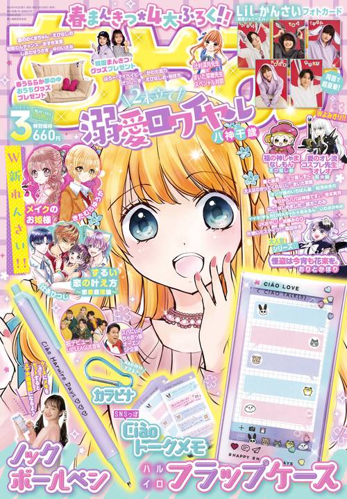 ちゃお 2023年 03月号 [雑誌]