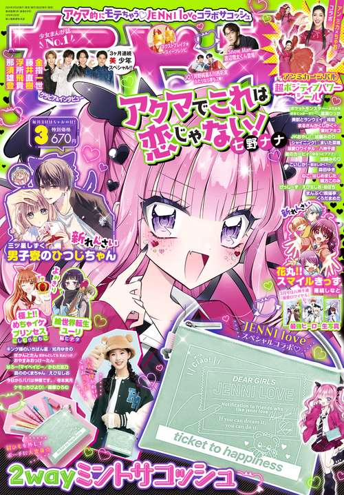 ちゃお 2024年 03月号 [雑誌]