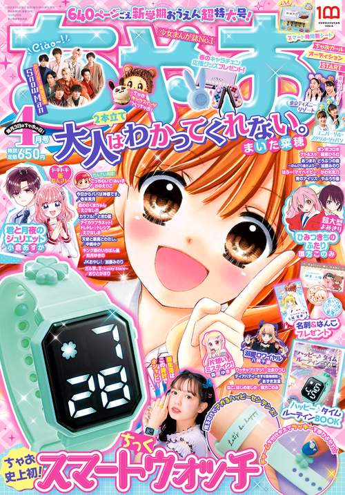 ちゃお 2022年 04月号 [雑誌]