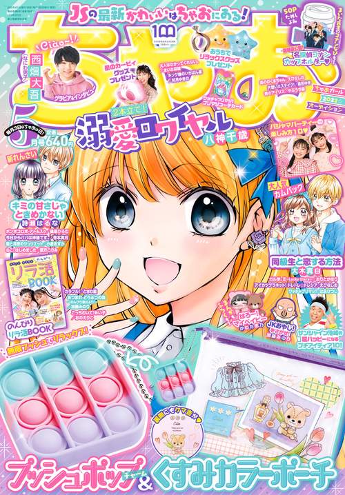 ちゃお 2022年 05月号 [雑誌]