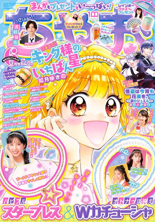 ちゃお 2022年 06月号 [雑誌]