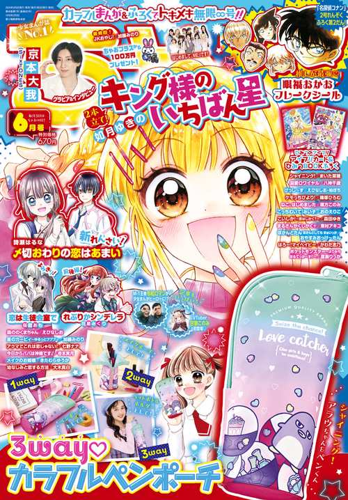 ちゃお 2024年 06月号 [雑誌]