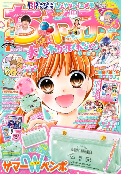 ちゃお 2022年 07月号 [雑誌]