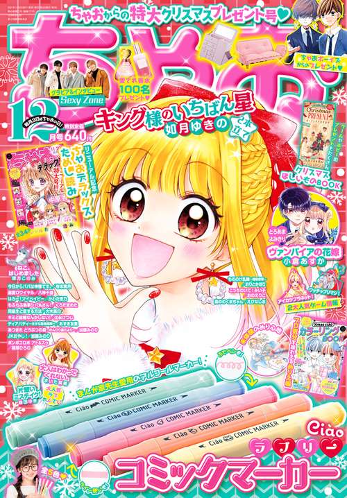 ちゃお 2021年 12月号 [雑誌]