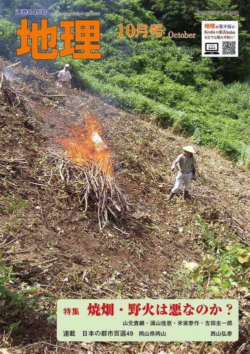 地理 (2025年10月号) [雑誌]