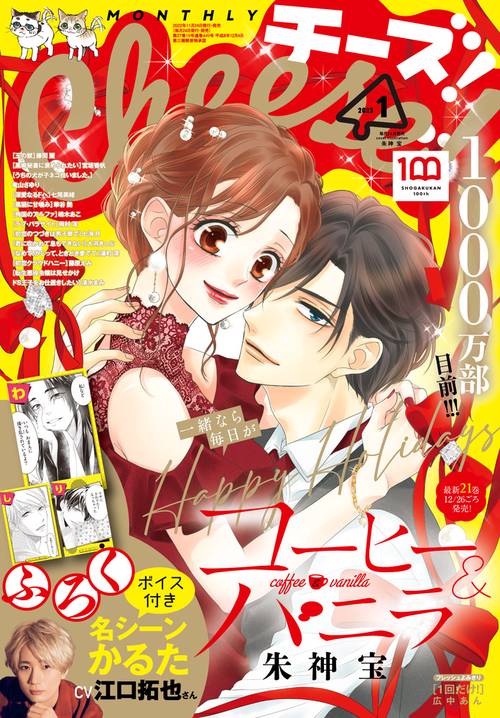 Cheese!(チーズ) 2023年 01月号 [雑誌]