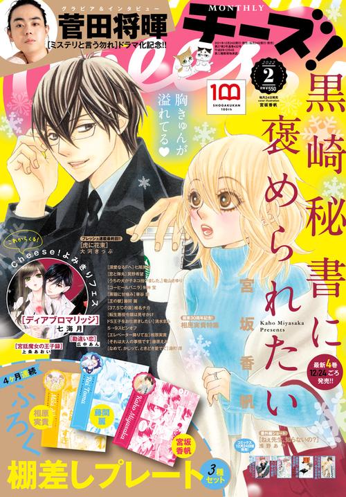 Cheese!(チーズ) 2022年 02月号 [雑誌]
