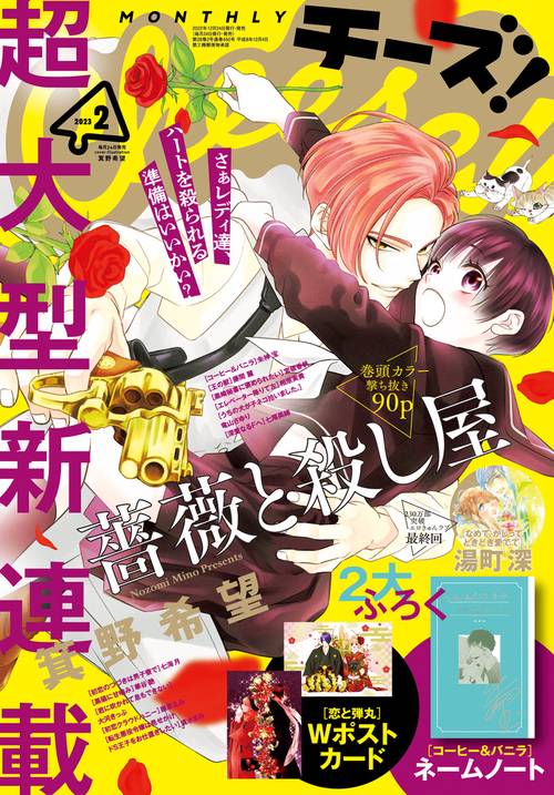 Cheese!(チーズ) 2023年 02月号 [雑誌]