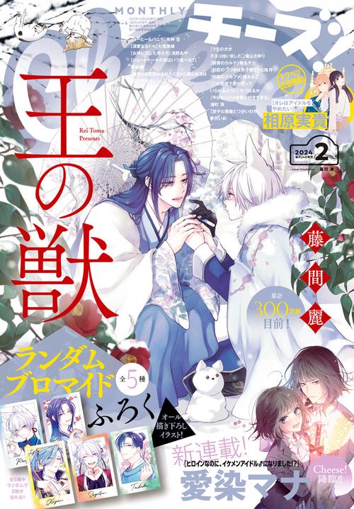 Cheese!(チーズ) 2024年 02月号 [雑誌]