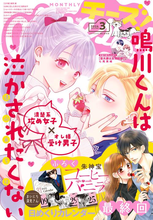 Cheese!(チーズ) 2024年 03月号 [雑誌]