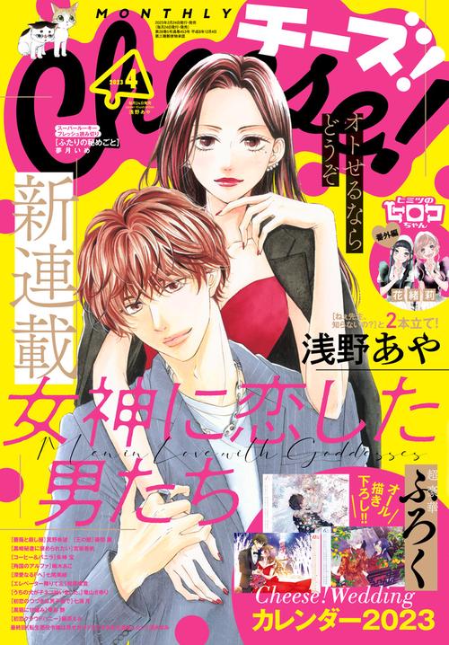 Cheese!(チーズ) 2023年 04月号 [雑誌]