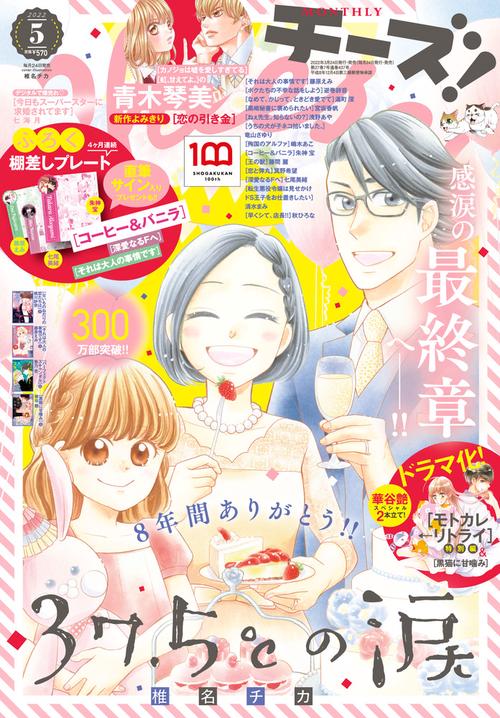 Cheese!(チーズ) 2022年 05月号 [雑誌]
