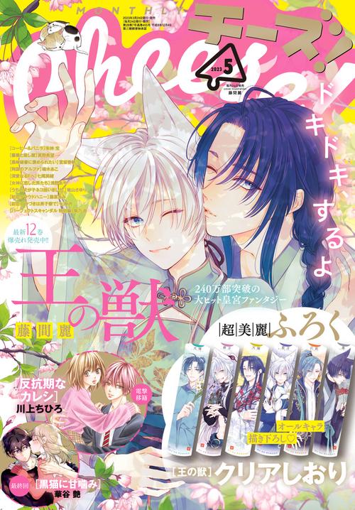 Cheese!(チーズ) 2023年 05月号 [雑誌]