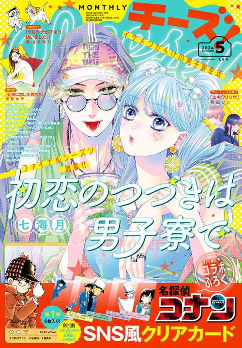 Cheese!(チーズ) 2024年 05月号 [雑誌]
