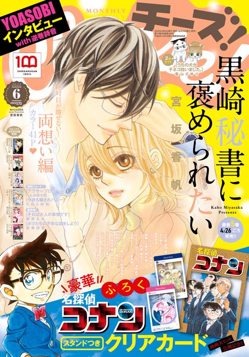 Cheese!(チーズ) 2022年 06月号 [雑誌]