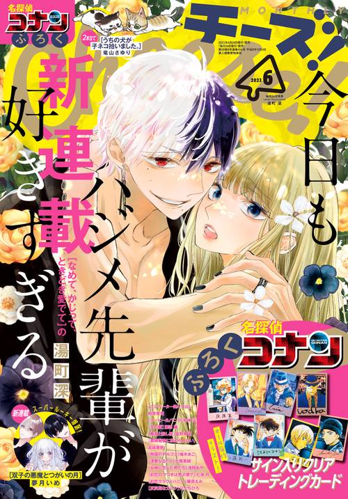 Cheese!(チーズ) 2023年 06月号 [雑誌]