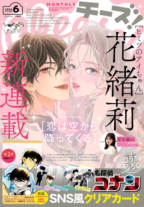 Cheese!(チーズ) 2024年 06月号 [雑誌]
