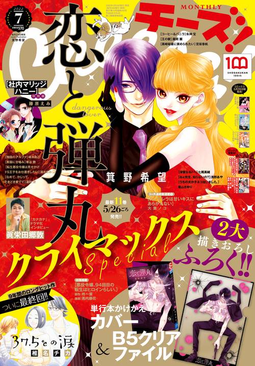Cheese!(チーズ) 2022年 07月号 [雑誌]