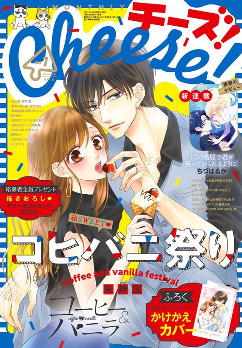 Cheese!(チーズ) 2023年 07月号 [雑誌]