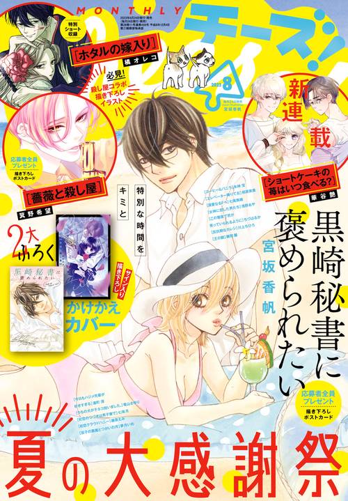 Cheese!(チーズ) 2023年 08月号 [雑誌]