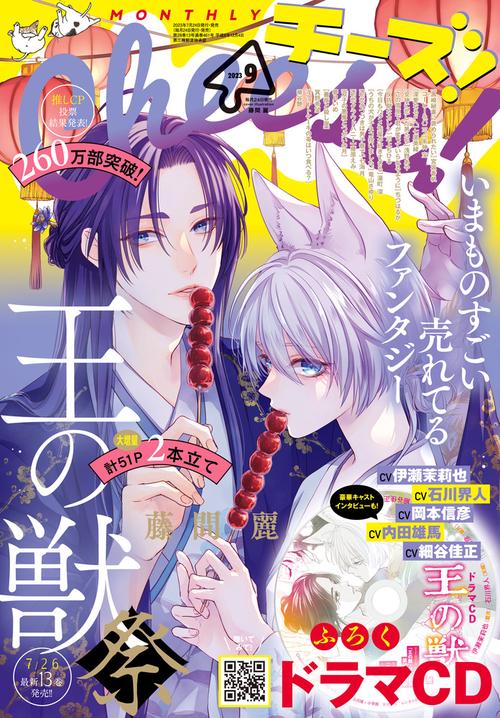 Cheese!(チーズ) 2023年 09月号 [雑誌]