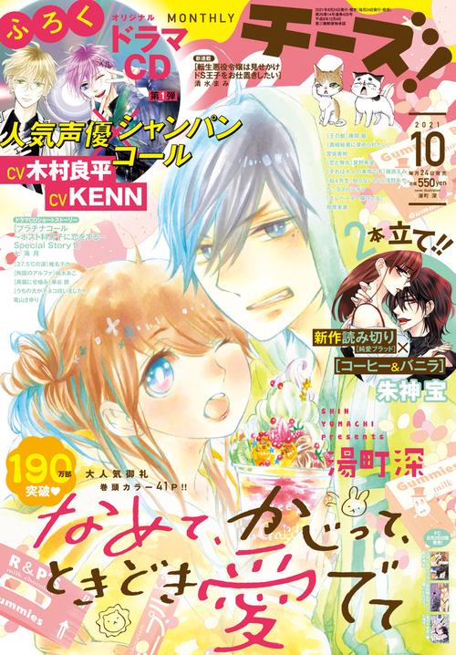 Cheese!(チーズ) 2021年 10月号 [雑誌]