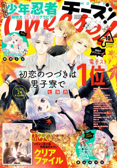 Cheese!(チーズ) 2023年 10月号 [雑誌]