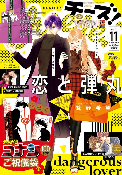 Cheese!(チーズ) 2021年 11月号 [雑誌]