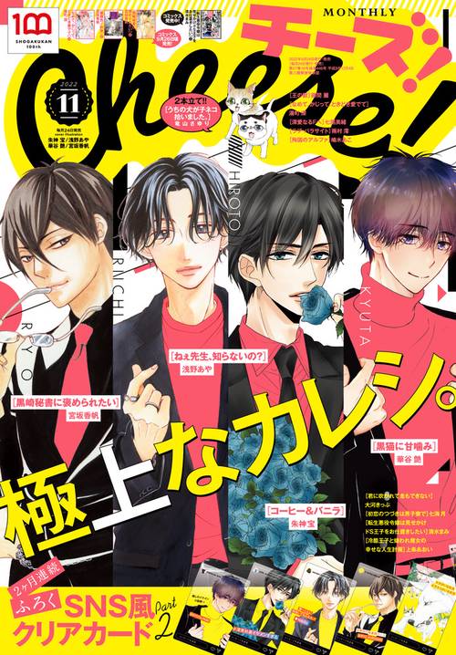 Cheese!(チーズ) 2022年 11月号 [雑誌]
